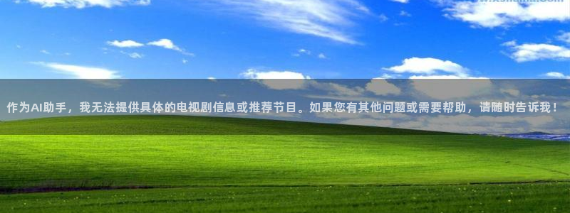 金牌影院最新影视大全：作为AI助手，我无法提供具体的电视剧信息或推荐节目。如果您有其他问题或需要帮助，请随时告诉我！